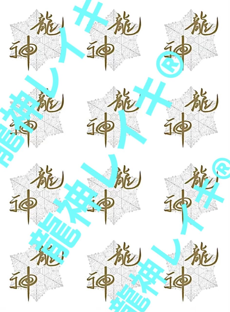 🌟【発売中】高次元エネルギーDVD『龍神 AUTUMN EQUINOX LIVE