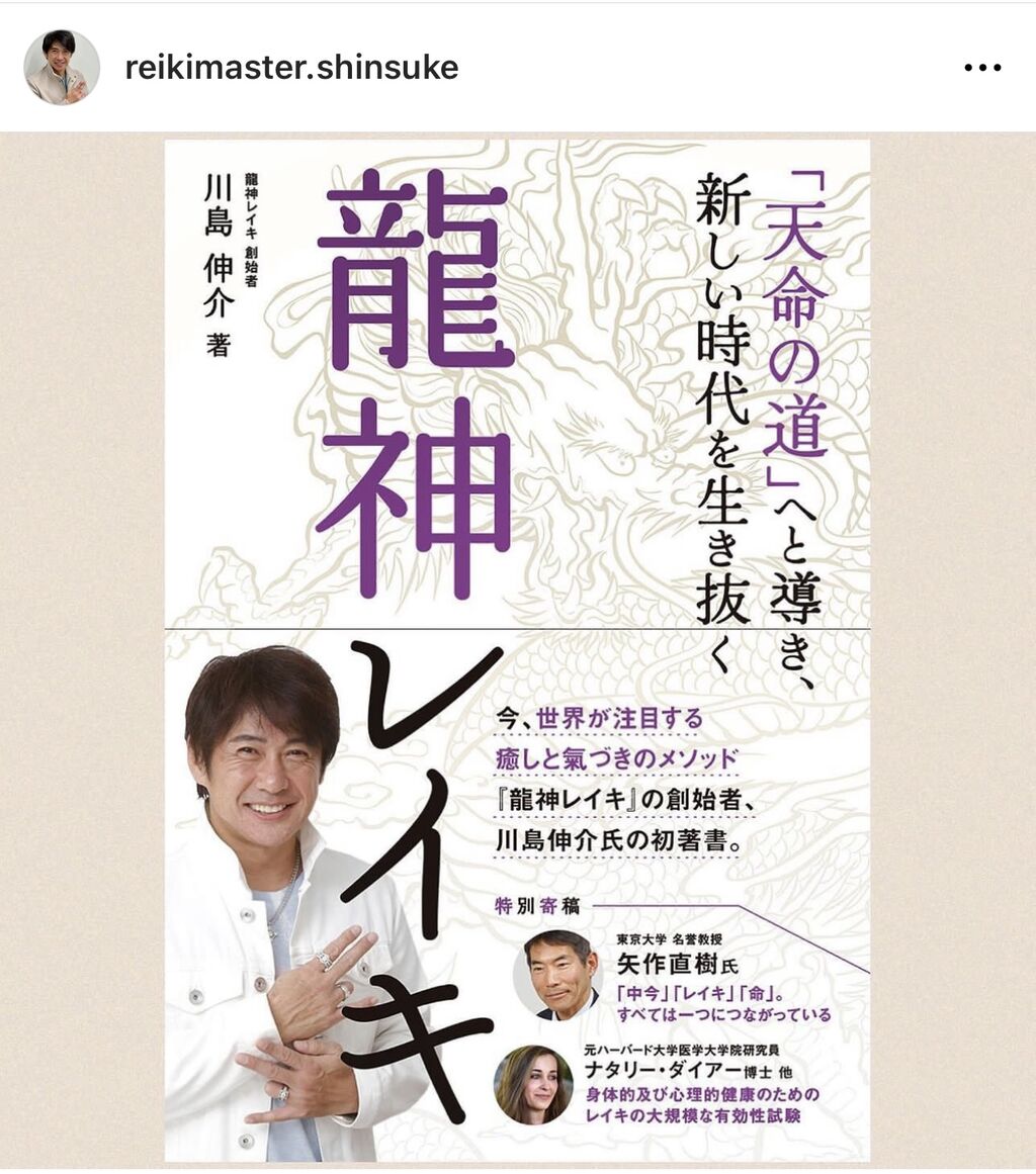 川島伸介氏龍神レイキ・高次元エネルギーCD『龍神』