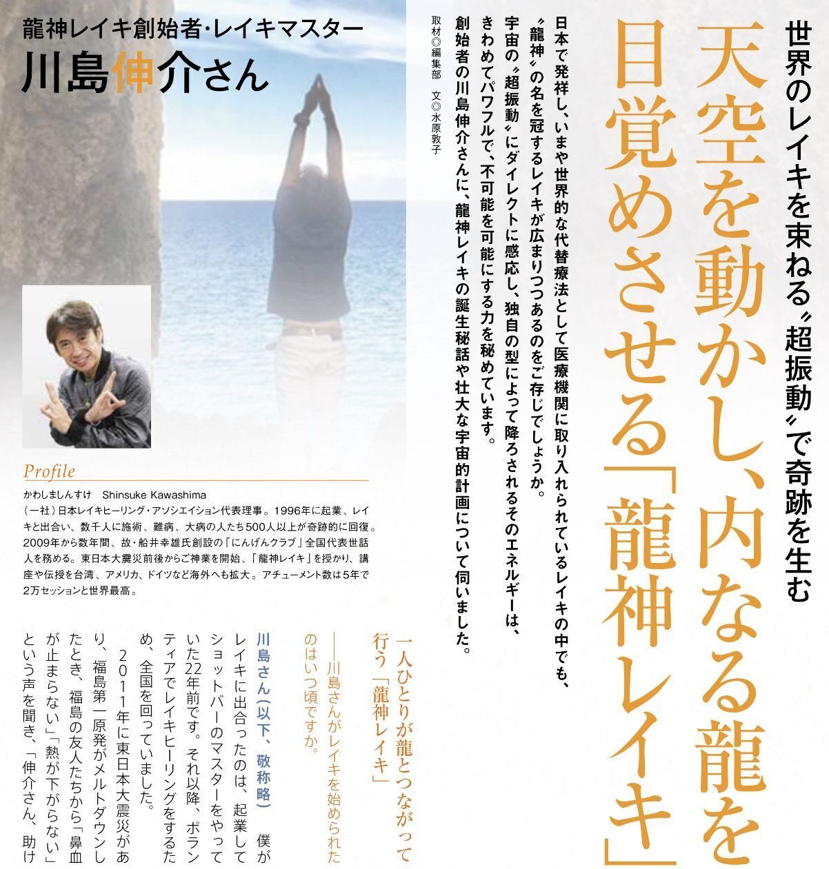 二十一世紀　霊的生き方のすすめ　超能力獲得の原理　川島善市 二十一世紀 霊的生き方のすすめ 超能力獲得の原理 川島善市