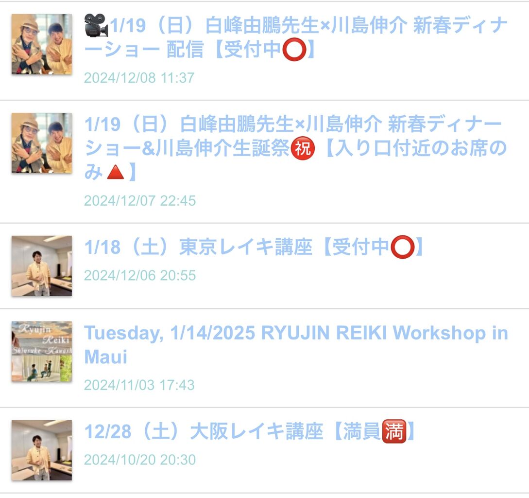 遂に予約開始‼️】国家風水師 白峰由鵬 先生 × 龍神レイキ 川島伸介