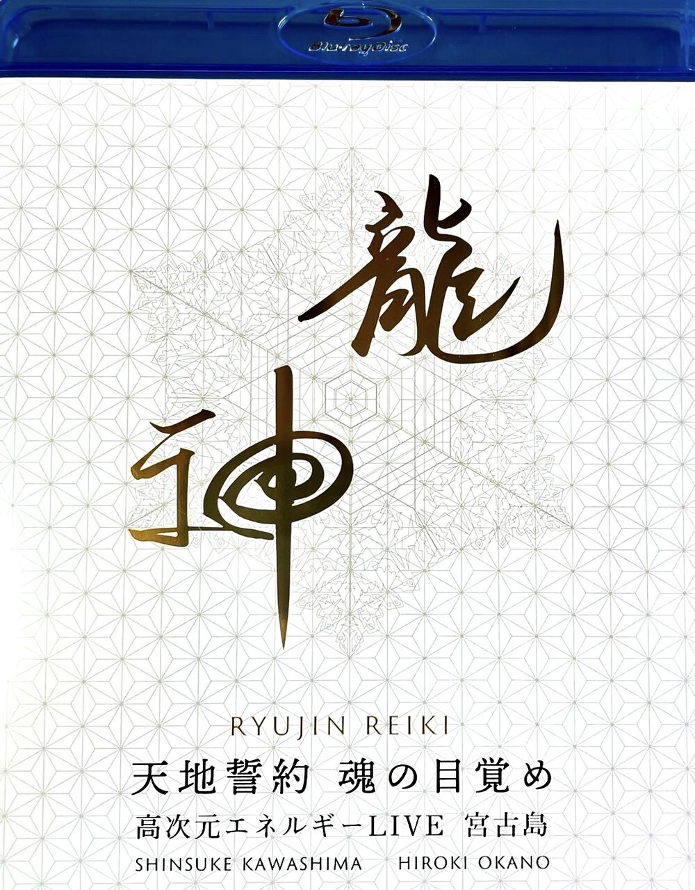 龍神霊気CD 川島伸介 龍神色紙付