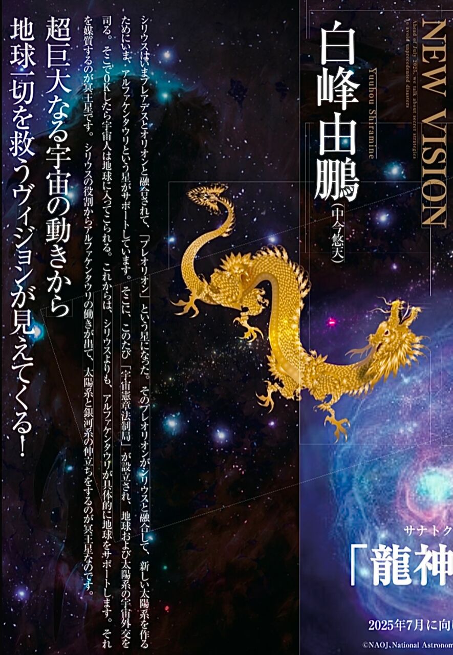 遂に予約開始‼️】国家風水師 白峰由鵬 先生 × 龍神レイキ 川島伸介