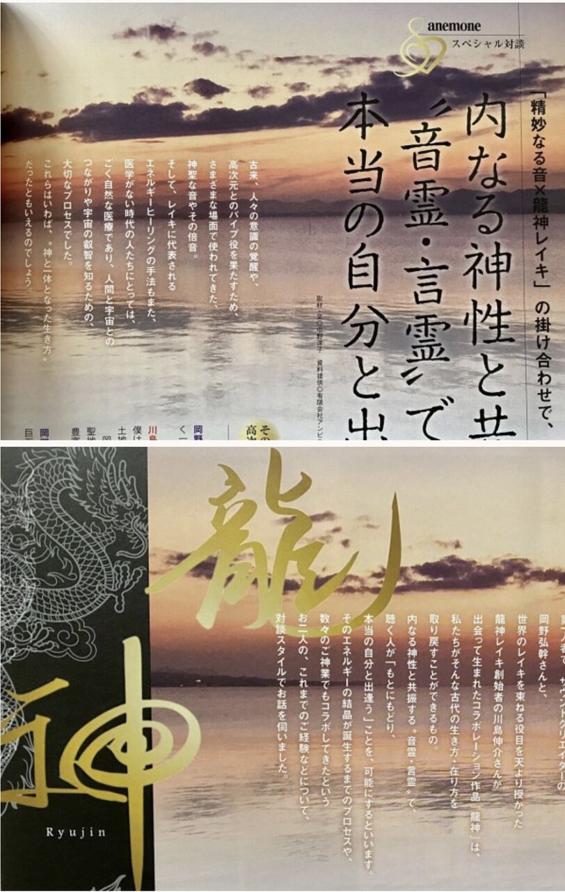 CD 龍神レイキ 「龍神」 ryujin reiki　川島伸介　岡野弘幹 川島伸介氏龍神レイキ・高次元エネルギーCD『龍神』