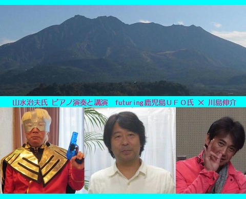 山水氏×UFO氏