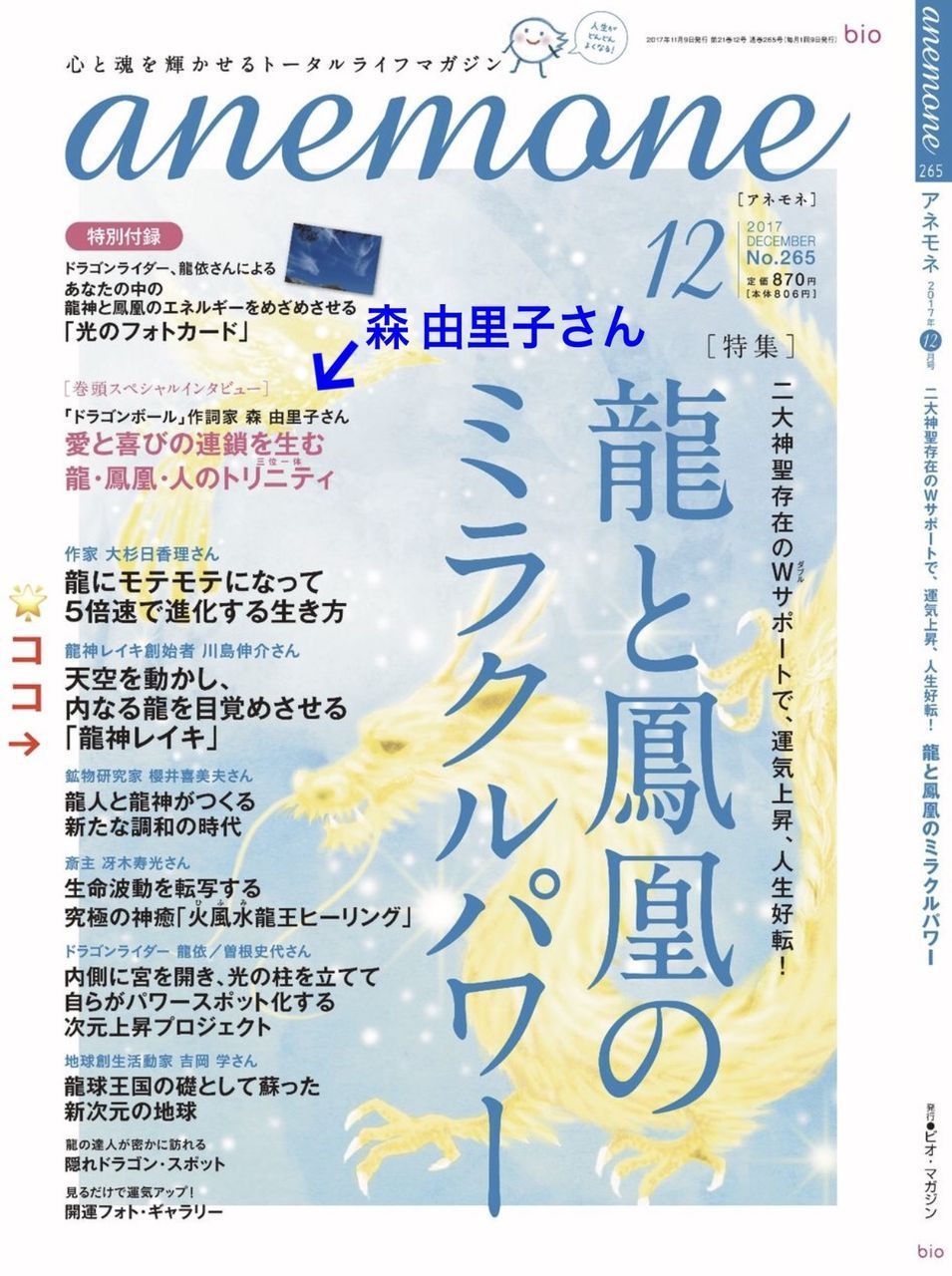 森 由里子さん『シリウス存在【サーキュラー】からのコンタクト