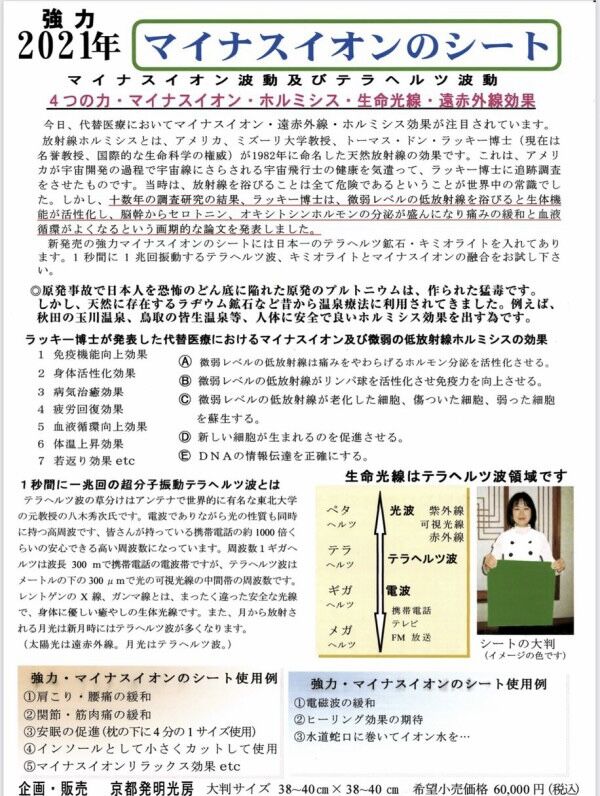 完売🙏】櫻井喜美夫先生 最新最強 ソマチッド入りテラヘルツ波