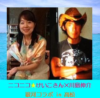 にこにこけいこさん&伸介