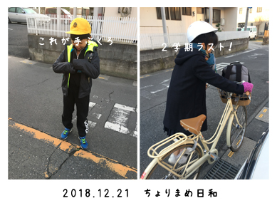 いくじ181221