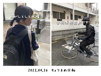 いくじ230426
