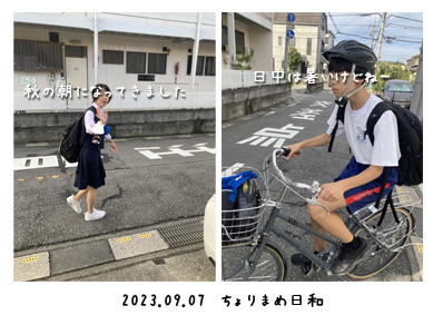 いくじ230907