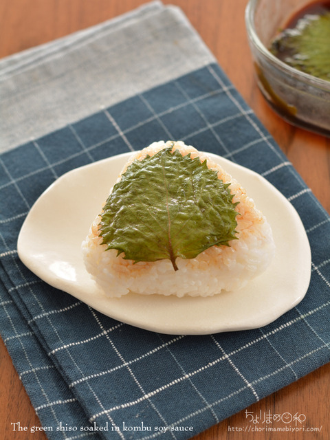 大葉の昆布醤油漬け・おにぎり_200908