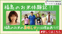 JAパールライン福島パールライス事業部ブログ~期間限定執筆~