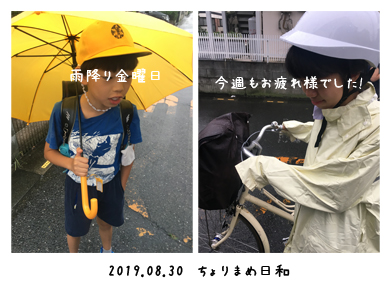 いくじ190830