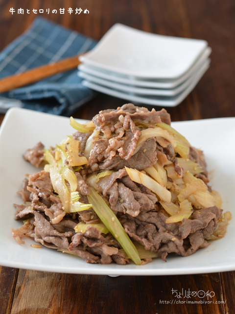 牛肉とセロリの甘辛炒め200630