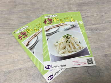 惚レタスリーフレット