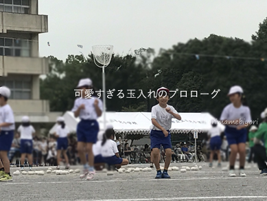 いくじ170920