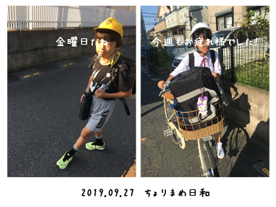 いくじ190927