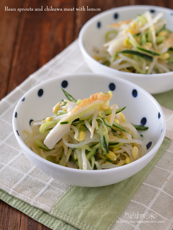 豆もやしとちくわのレモン和え 節約おかず もやしはレンジで 和え 漬け その他 野菜類 ちょりまめ日和 ちょりママ 西山京子 オフィシャル料理ブログ Powered By ライブドアブログ 豆もやしとちくわのレモン和え 節約おかず もやしはレンジで 和え 漬け その他 野菜類 ちょりまめ日和 ちょりママ 西山京子 オフィシャル料理ブログ Powered By ライブドアブログ