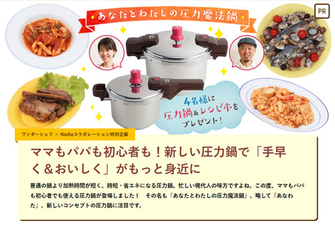 あなたと私の圧力鍋_プレゼント
