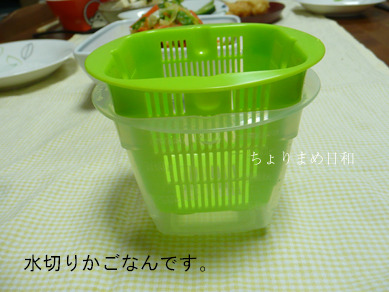 水切りかご２