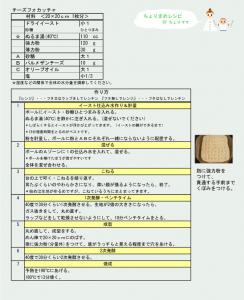 材料・作り方