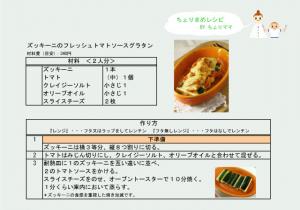 材用・作り方