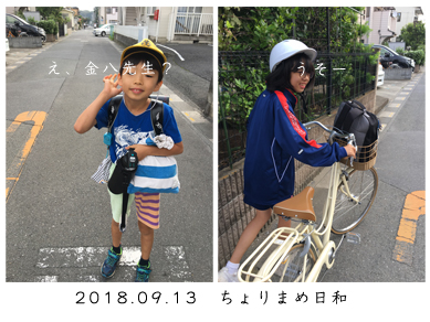 いくじ180913