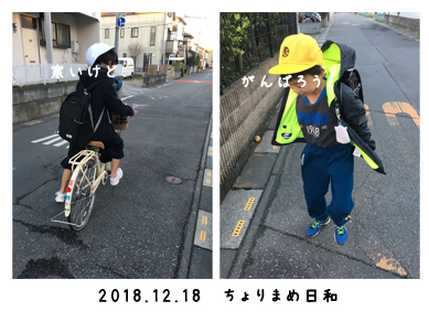 いくじ181218