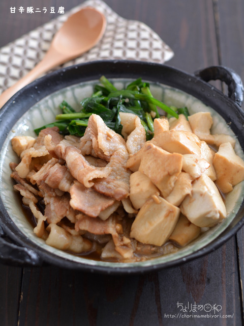 甘辛豚ニラ豆腐200330