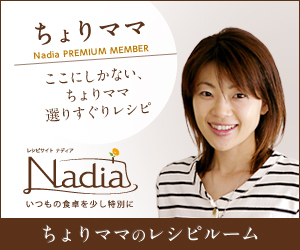 レシピサイト「Nadia/ナディア」いつもの食卓を少し特別に