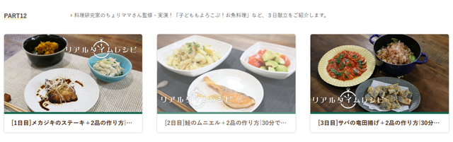 30分で3品 3献立 リアルタイムレシピ 動画公開 献立 魚献立 ちょりまめ日和 ちょりママ 西山京子 オフィシャル料理ブログ Powered By ライブドアブログ