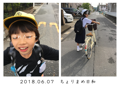 いくじ180607