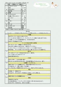 材料・作り方