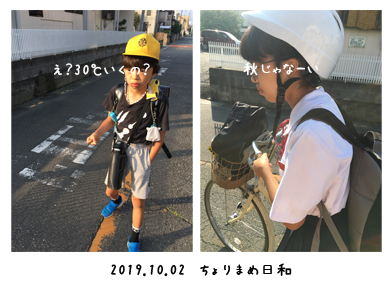 いくじ191002