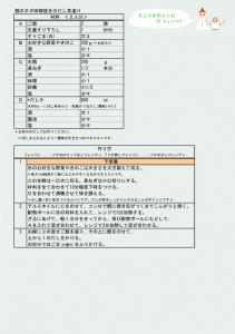 材料・作り方