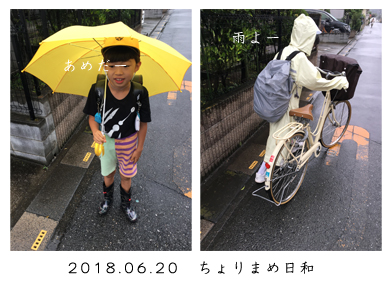 いくじ180620