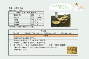 材料・作り方