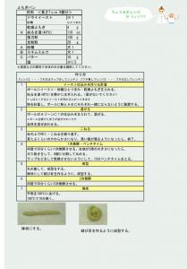 材料・作り方