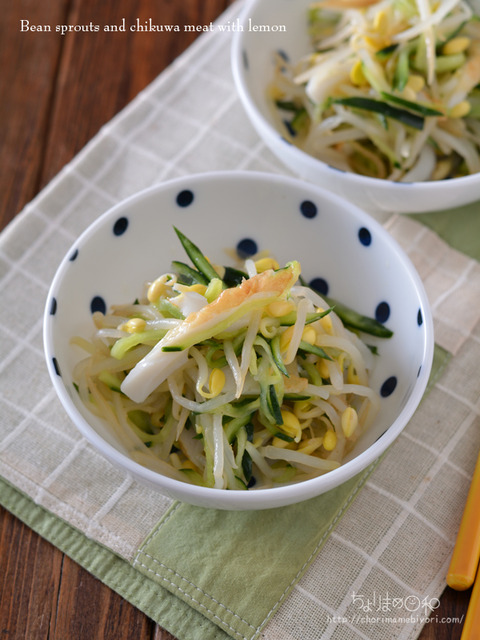 豆もやしとちくわのレモン和え201002-2