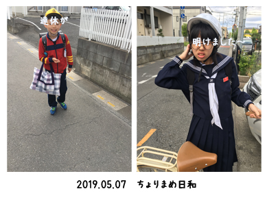いくじ190507