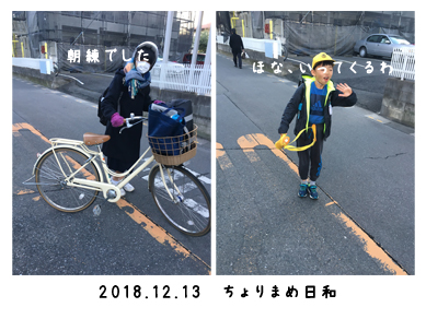 いくじ181213