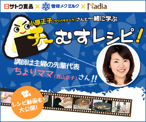 雪印メグミルク×サトウ食品×Ｎａｄｉａ