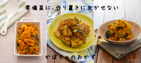 かぼちゃおかずT