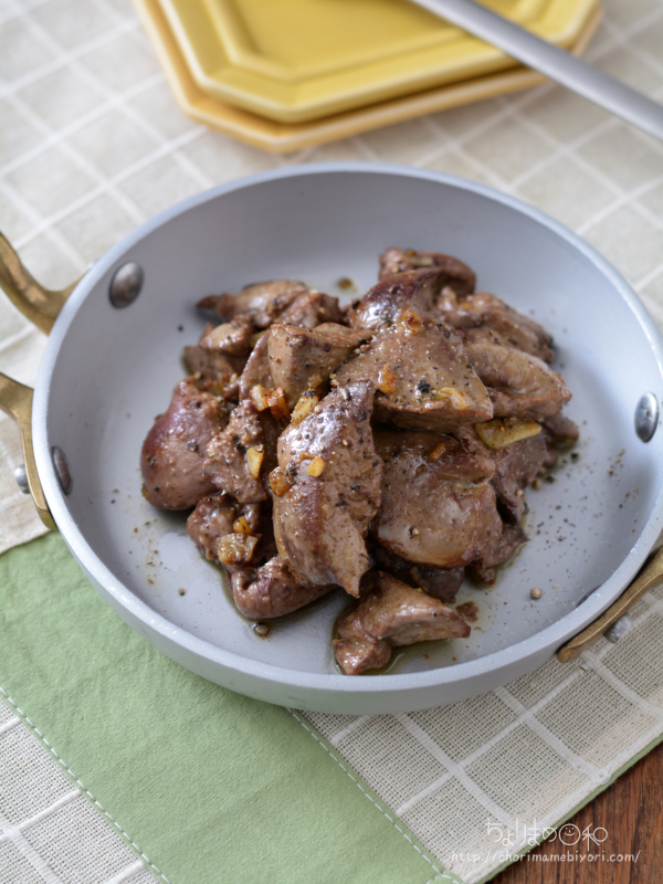 ガーリック塩レバー 鶏レバー 蒸し焼き おつまみ 焼き 揚げ 炒め 肉類 ちょりまめ日和 ちょりママ 西山京子 オフィシャル料理ブログ Powered By ライブドアブログ