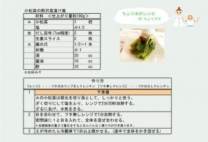 小松菜の野沢菜漬材作