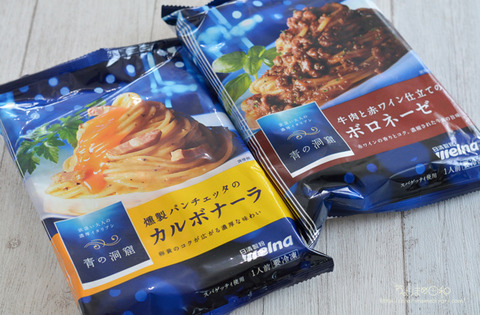 冷凍パスタ220605-2