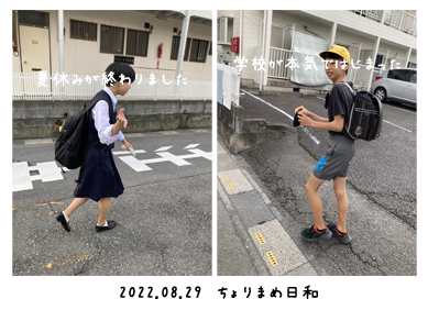 いくじ220829
