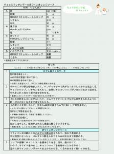 材料・作り方