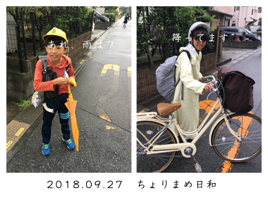いくじ180927