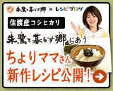 佐渡産コシヒカリ 朱鷺と暮らす郷にあうおかず＆ごはんのお供レシピ｜レシピブログ